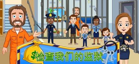 我的小镇警察局游戏