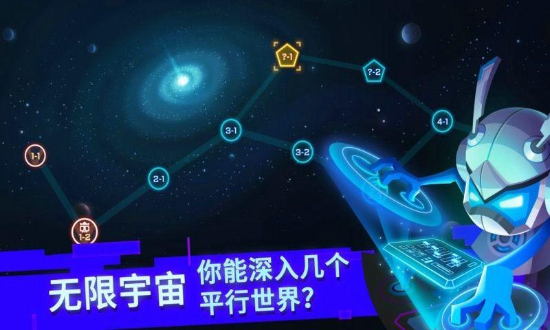 比特小队2无限宇宙内购修改版