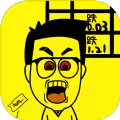 目标一个亿兑换礼包码游戏破解版 V2.9.0