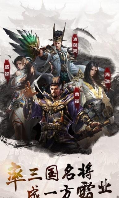 三国征战天下手机版