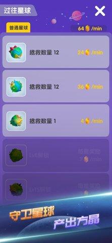 ios指尖星球游戏