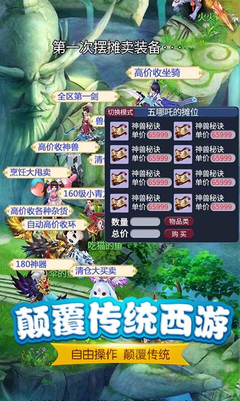 西游无限版苹果版