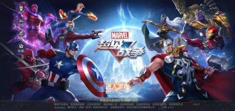 MARVEL Super War测试服