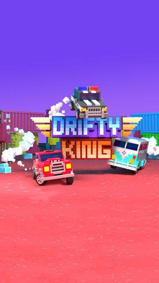 漂移之王(Drifty King)破解版