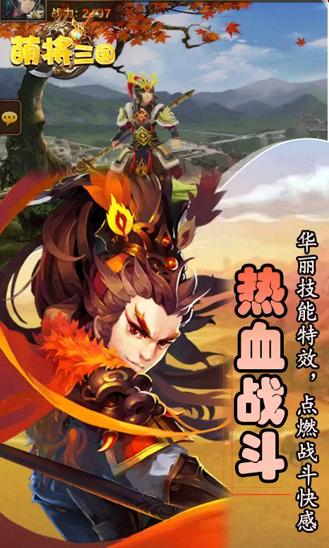 萌将三国 BT版