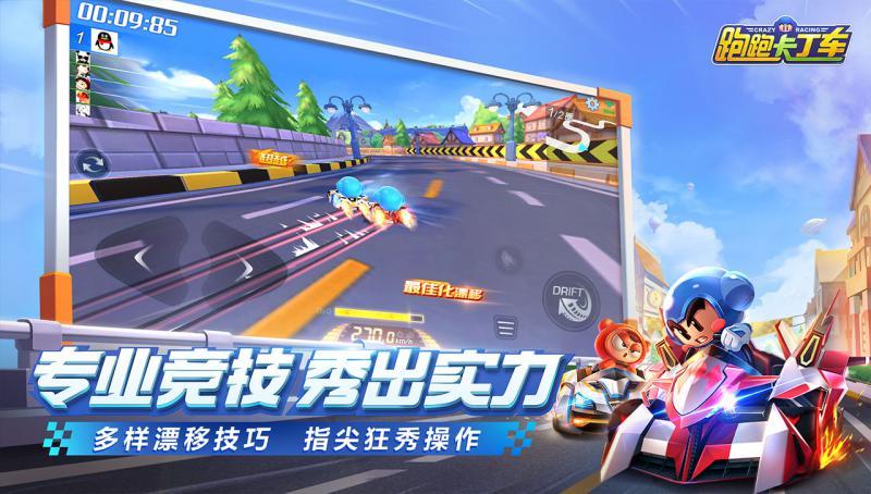 跑跑卡丁车官方竞速版正式版