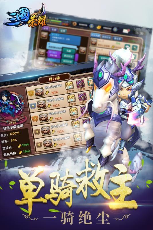 三国荣耀手游最新免费版