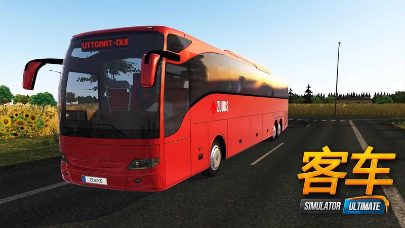 bus simulator 最新安卓版