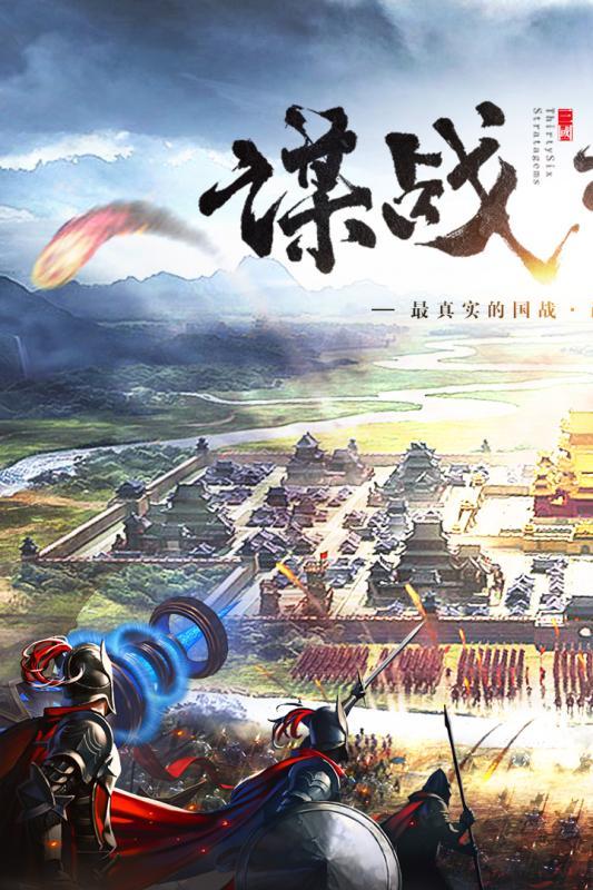 三国列传安卓版