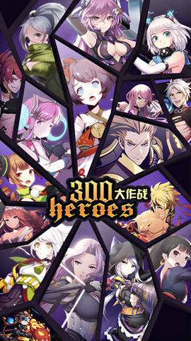 300大作战百度版