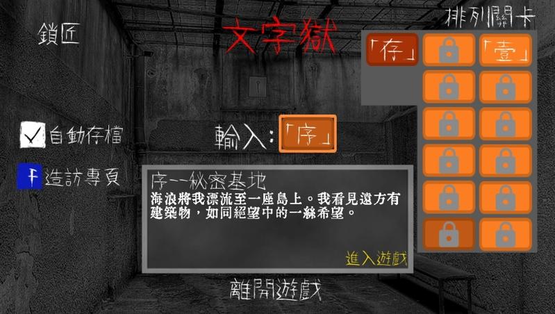 文字獄 中文版 steam正版分流