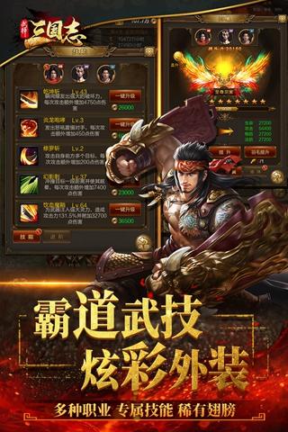 武神三国志 安卓版