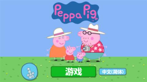 Peppa Pig假期