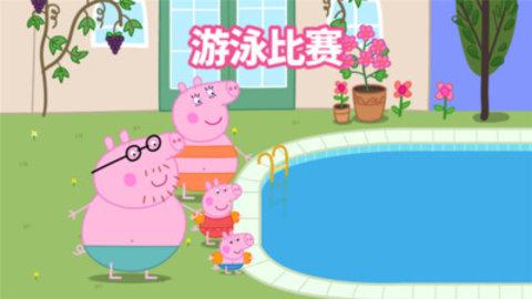 Peppa Pig假期