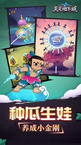 天天地下城 果盘版