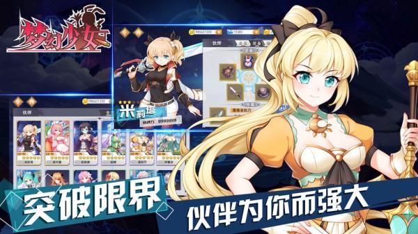 梦幻少女官方版