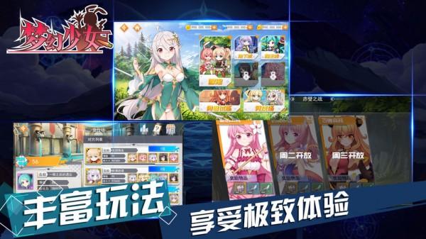 梦幻少女官方版