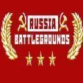 Russia Battlegrounds手游官网版