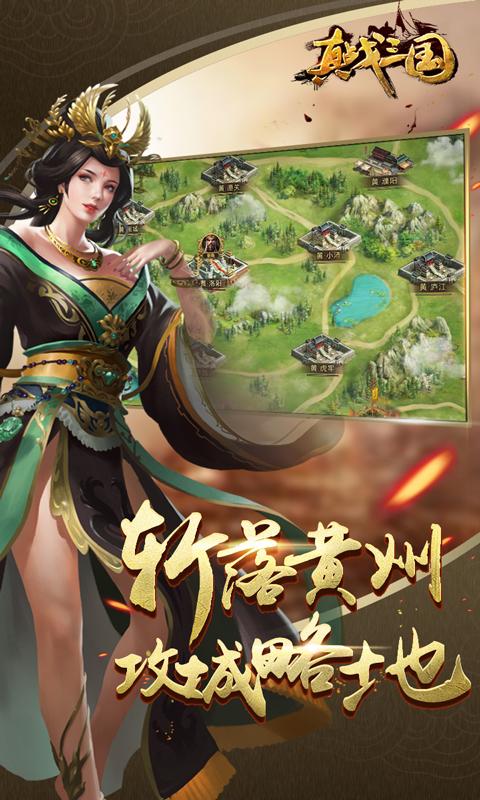 真战三国变态版苹果版