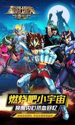 圣斗士星矢重生百度版