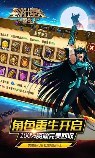 圣斗士星矢重生小米版