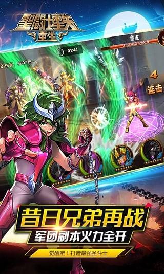 圣斗士星矢重生uc版