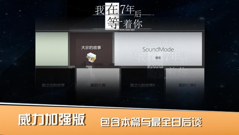 我在7年后等着你 游戏库
