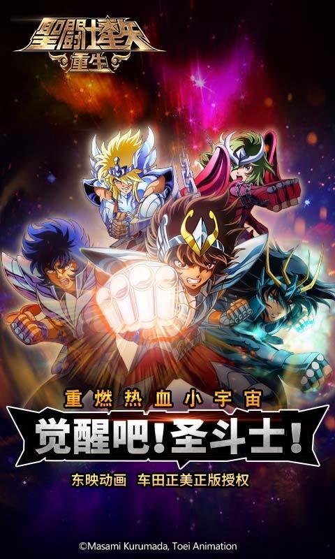 圣斗士星矢：重生 果盘版