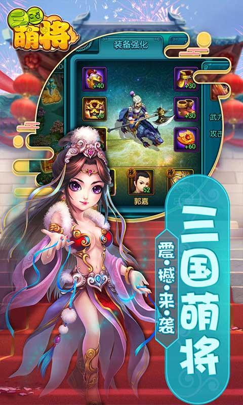 三国萌将 果盘版