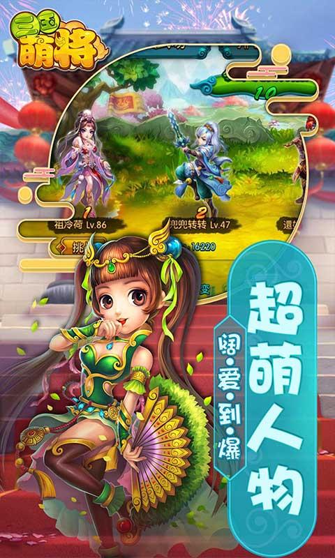 三国萌将 果盘版