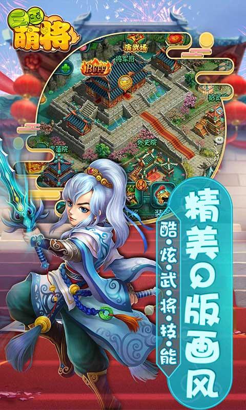 三国萌将 果盘版