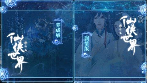 仙侠世界丹师篇破解版