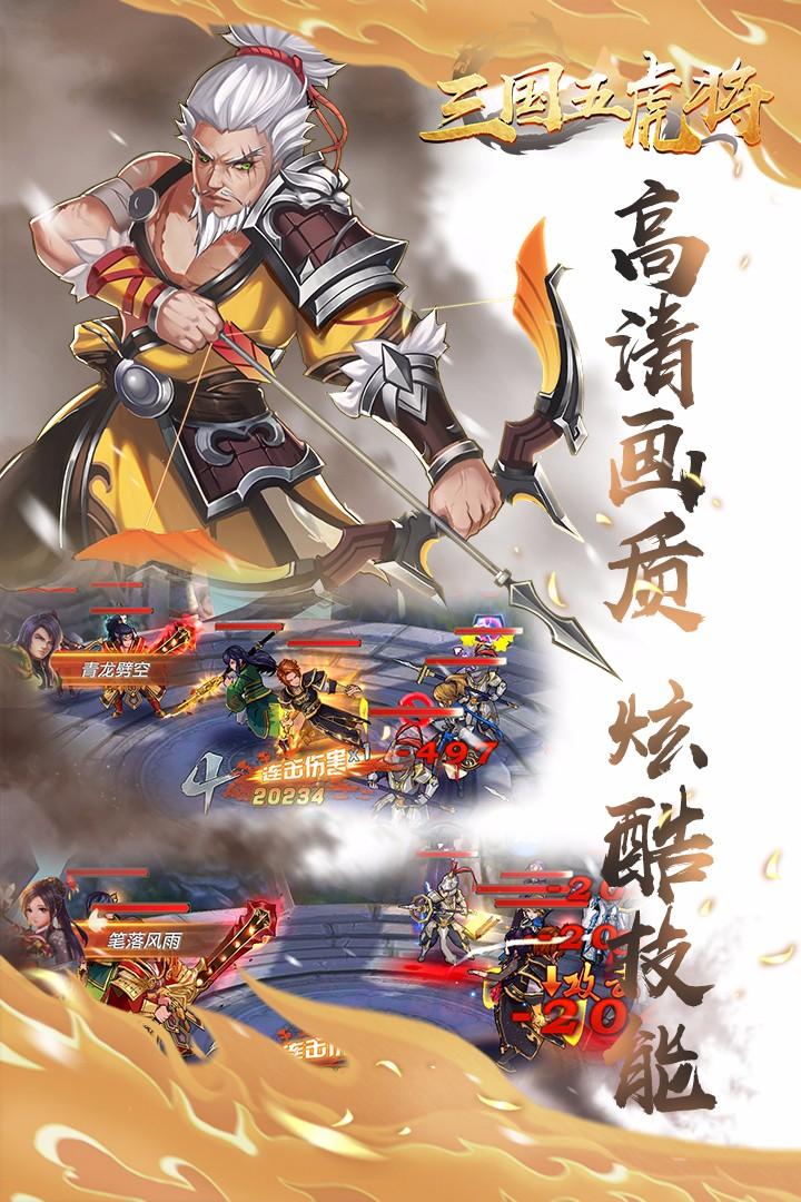 三国五虎将九游版