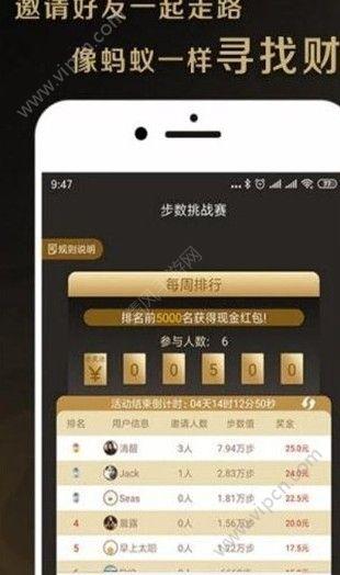 蚂蚁步数APP福利官网版