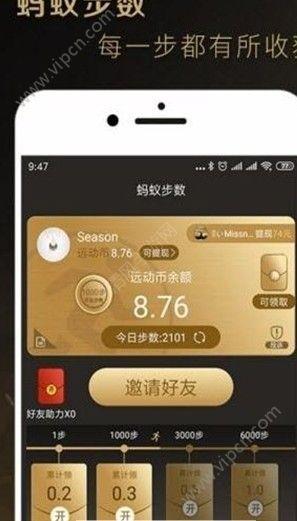 蚂蚁步数APP福利官网版