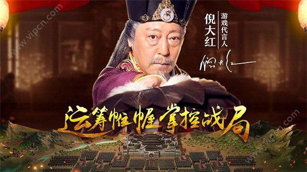 倪大红三国手游官网版