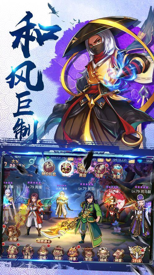 武将三国志手游最新版