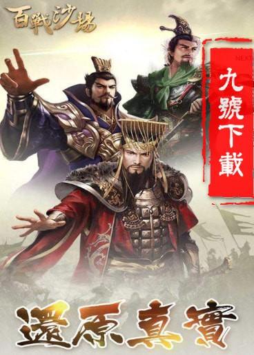 三国百战沙场安卓2019版