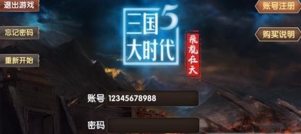 三国大时代5免账号版