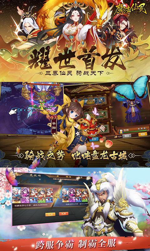 魔法仙灵飞升版 安卓版