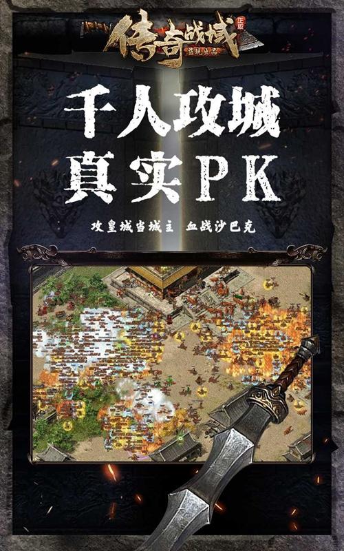 传奇战域 安卓版