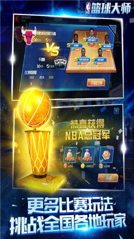 NBA篮球大师3975版