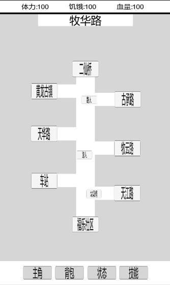 都市冒险传 安卓版