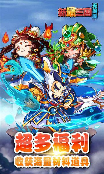 最最三国VIP13免费送无限资源版