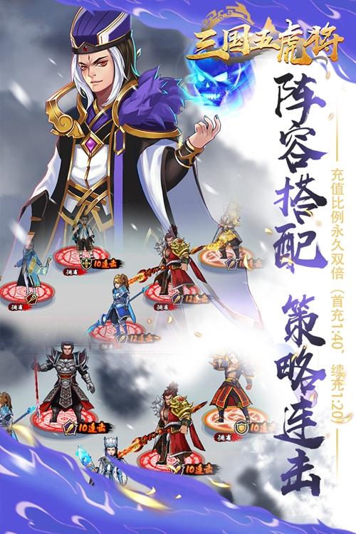 三国五虎将 安卓版