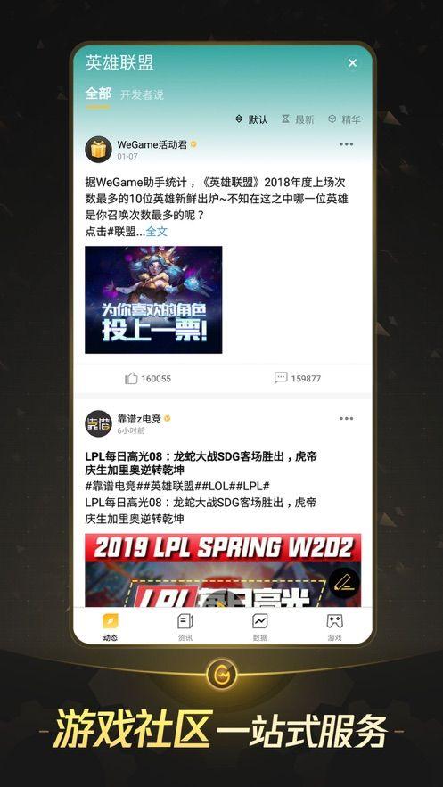 云顶之弈Wegame云端手机版最新安卓官方