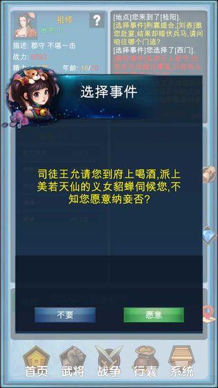 三国群霸传手游官方安卓版