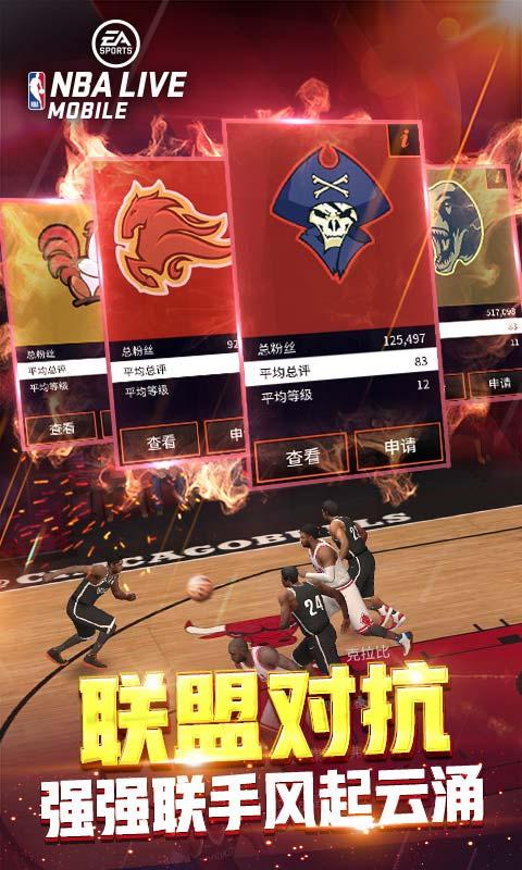 NBA LIVE(EA出品哈登代言)安卓版