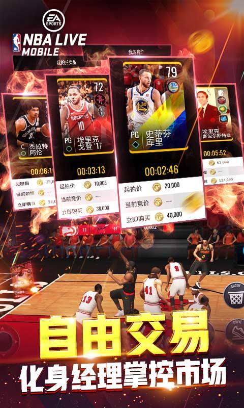 NBA LIVE(EA出品哈登代言)安卓版