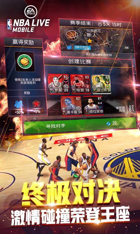 NBA LIVE(EA出品哈登代言)安卓版